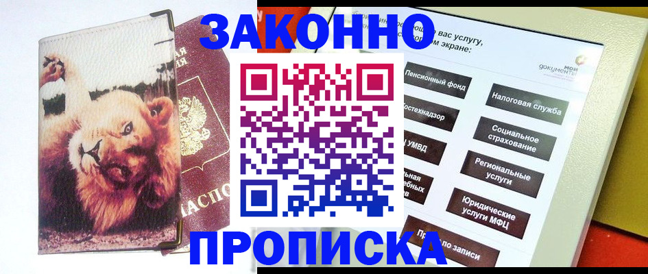 прописка штамп в Петухово