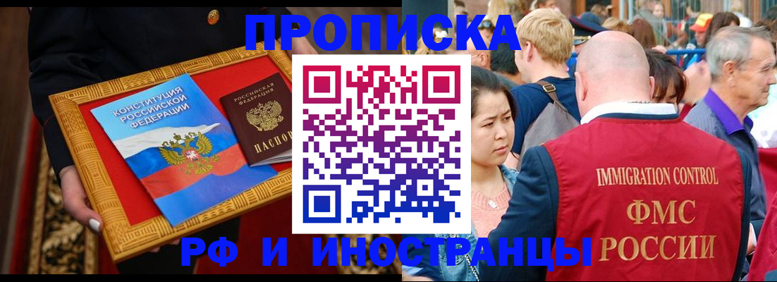 временная прописка в Петухово