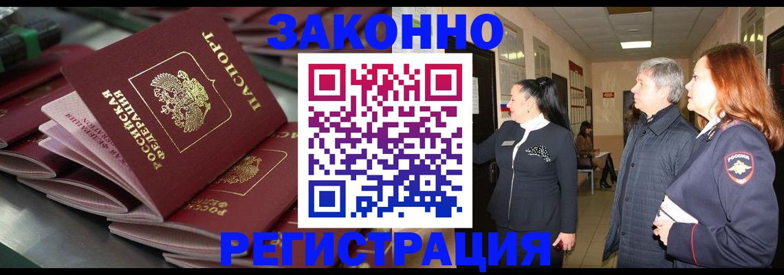 прописка для работы в Петухово